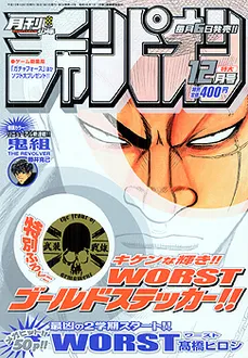 Cover of Monthly Shōnen Champion 2003 12