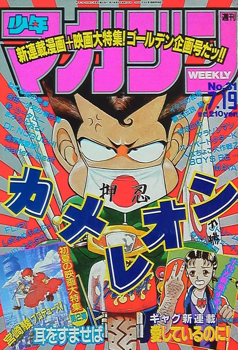 Cover of Weekly Shōnen Magazine 1995 31