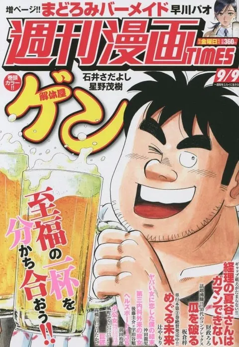 Cover of Weekly Manga Times 2022 9/9
