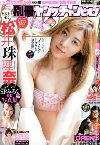 Cover of Bessatsu Young Champion 2017 4