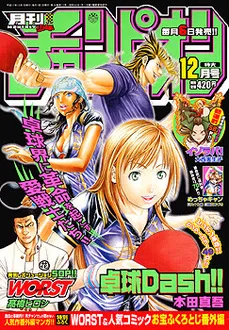 Cover of Monthly Shōnen Champion 2005 12