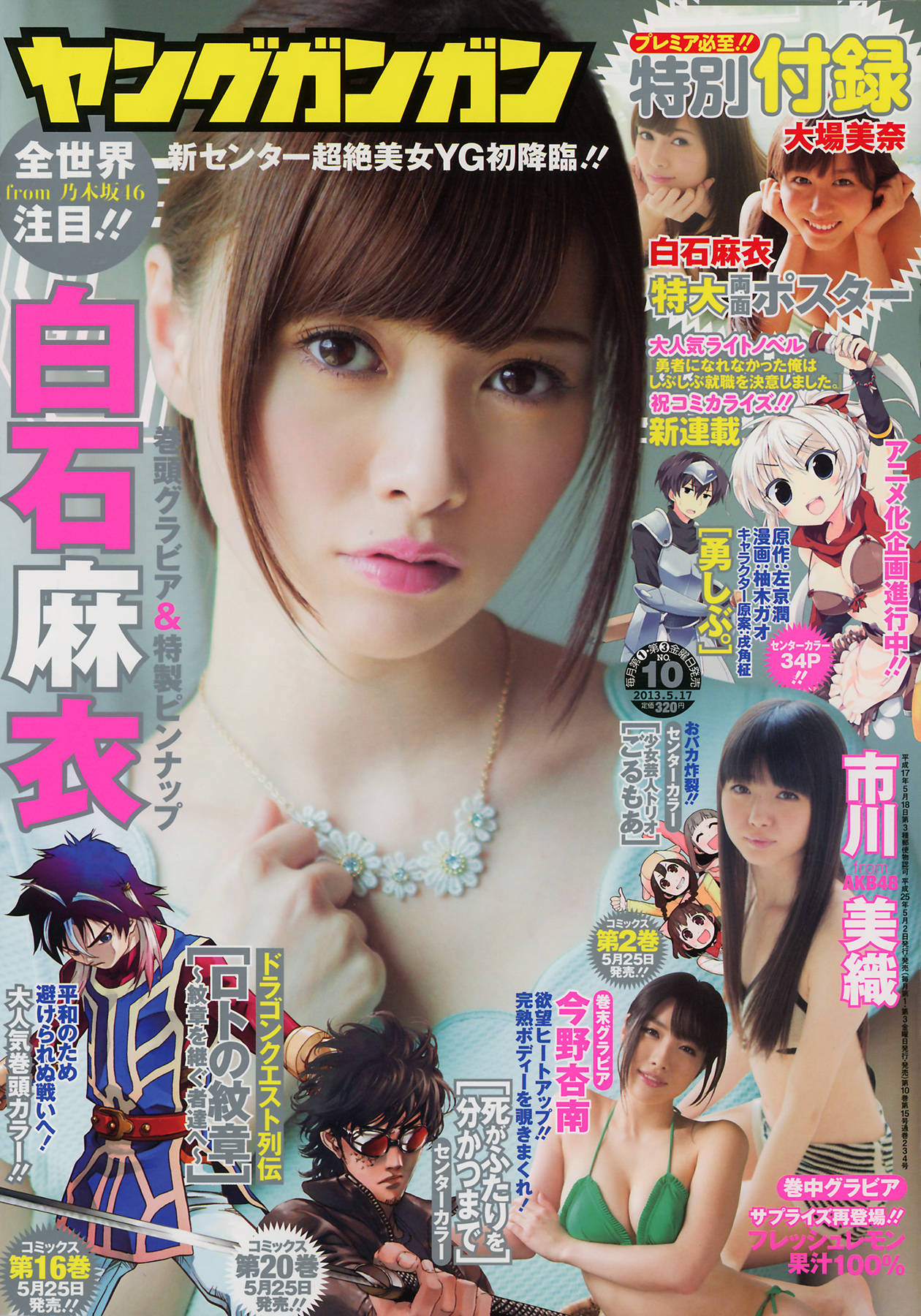 Portada de Young Gangan 2013 10