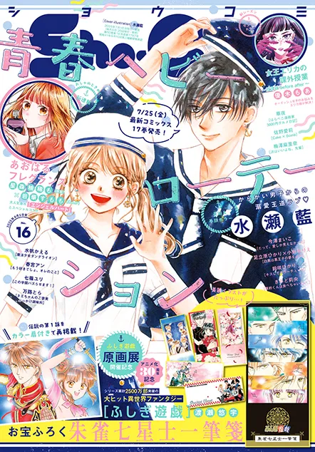 Portada de Sho-Comi 2025 16