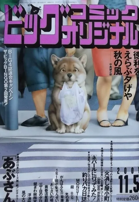 Cover of Big Comic Original 2001 21