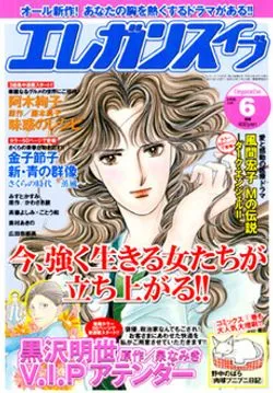 Portada de Elegance Eve 2006 6