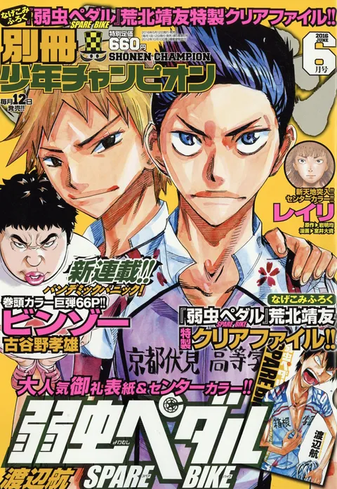 Portada de Bessatsu Shōnen Champion 2016 6
