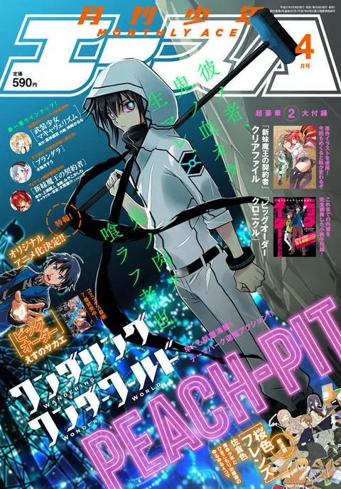 Cover of Monthly Shōnen Ace 2015 4