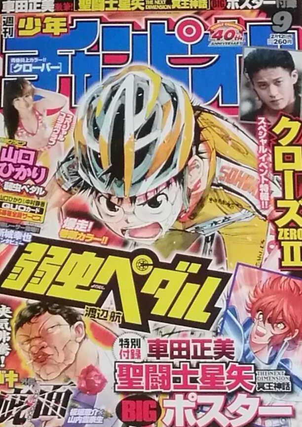 Cover of Weekly Shōnen Champion 2009 9