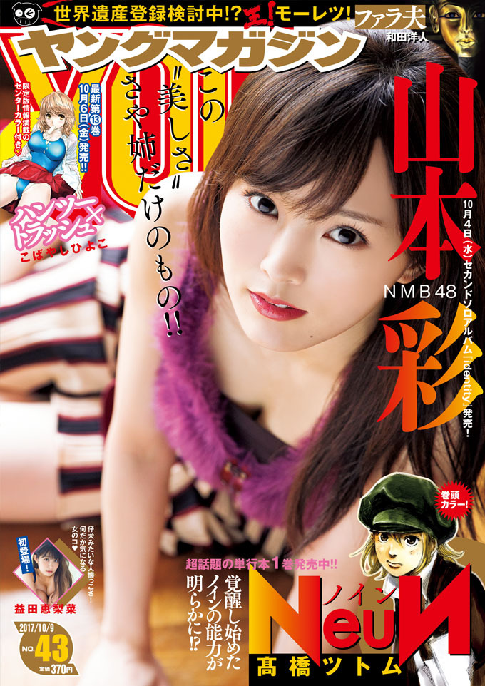 Cover of Weekly Young Magazine 2017 43