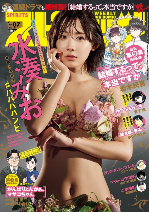 Portada de Big Comic Spirits 2023 7