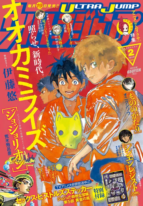 Portada de Ultra Jump 2019 2