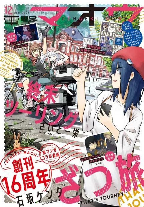 Cover of Dengeki Maoh 2021 12