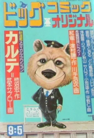 Couverture de Big Comic Original 1974 17