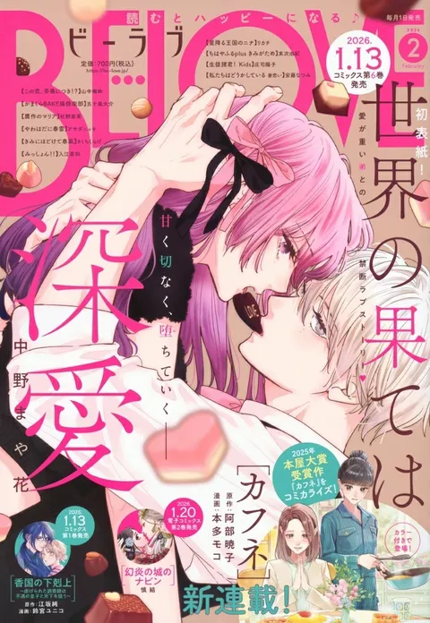 Cover of BE LOVE 2026 2