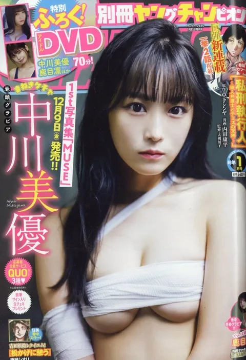 Cover of Bessatsu Young Champion 2023 1