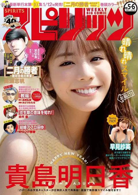 Portada de Big Comic Spirits 2021 5-6