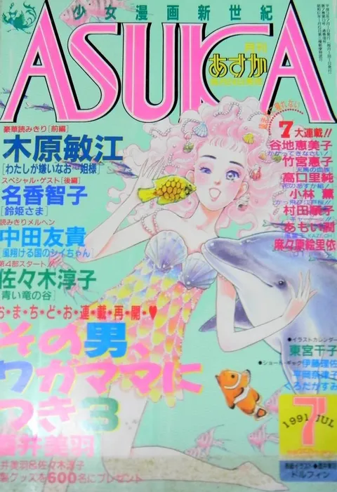 Copertina di Asuka 1991 7