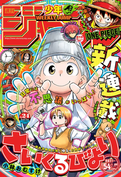 Cover of Weekly Shōnen Jump 2024 24