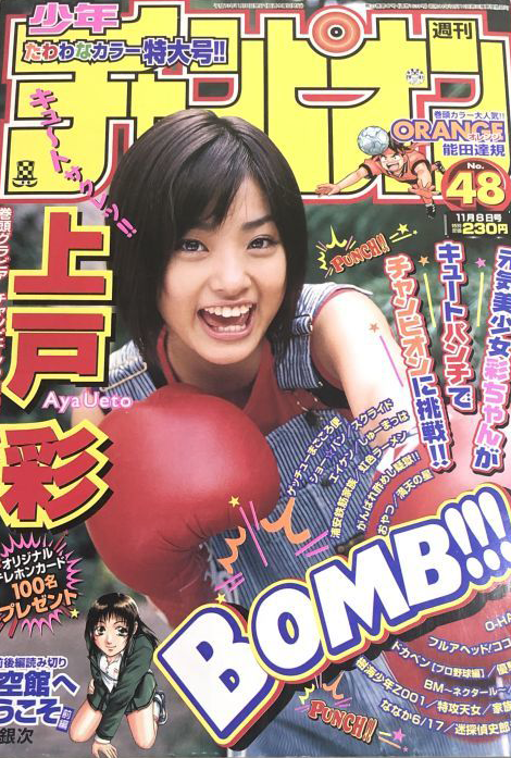 Cover von Weekly Shōnen Champion 2001 48