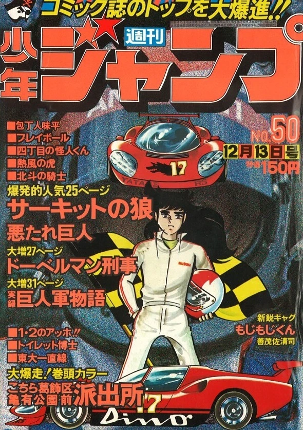 Cover of Weekly Shōnen Jump 1976 50
