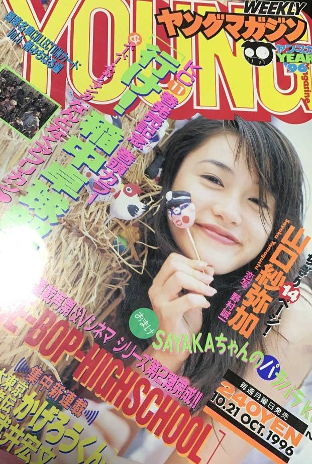 Cover of Weekly Young Magazine 1996 44
