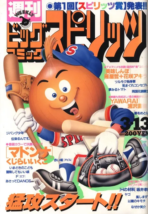 Cover of Big Comic Spirits 1989 13