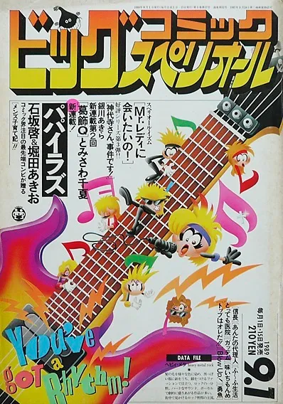 Copertina di Big Comic Superior 1989 17
