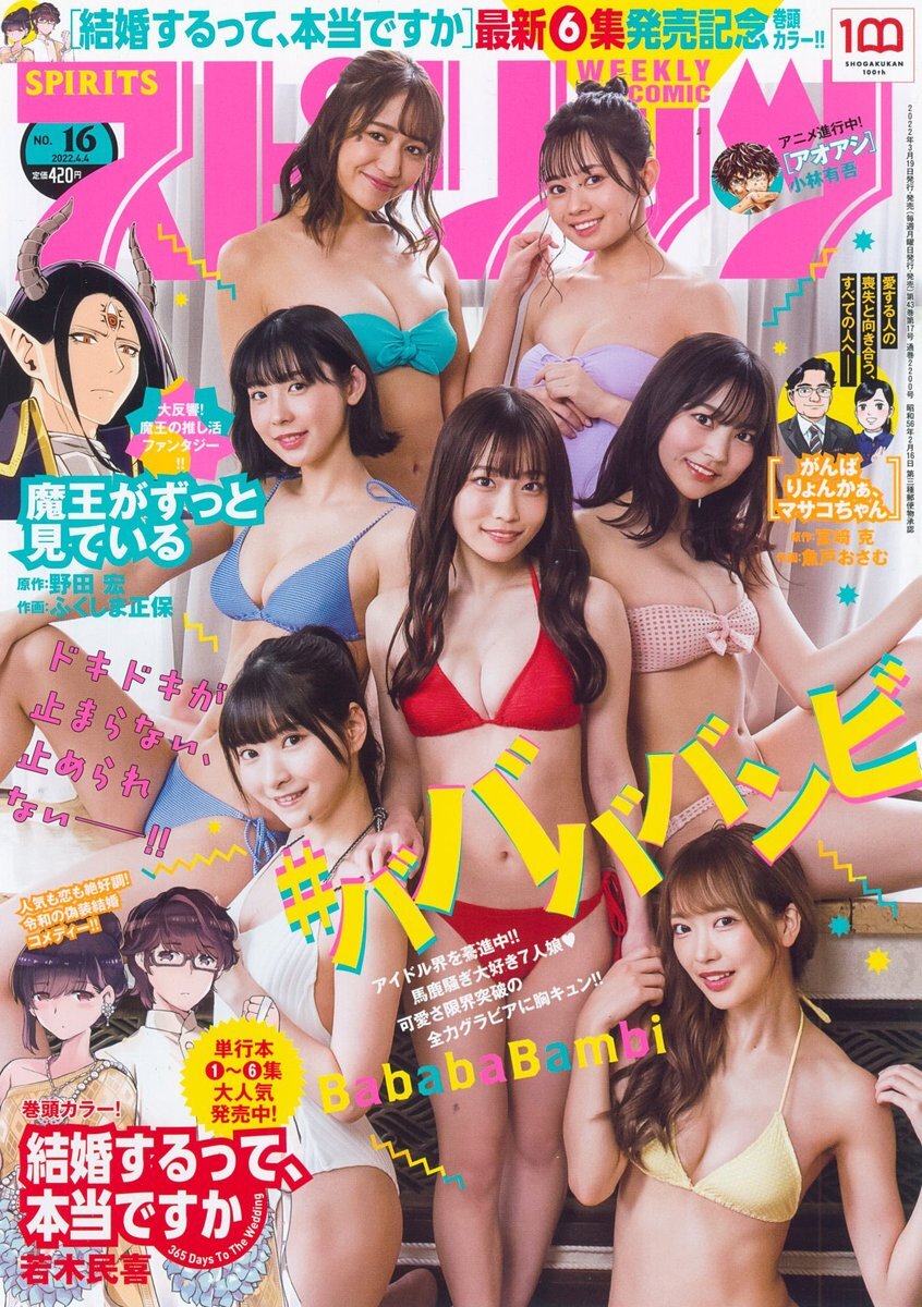 Copertina di Big Comic Spirits 2022 16