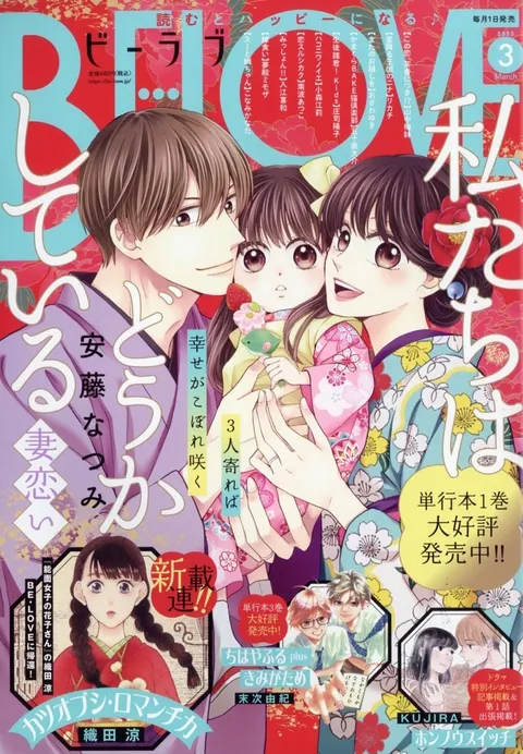 Cover of BE LOVE 2025 3