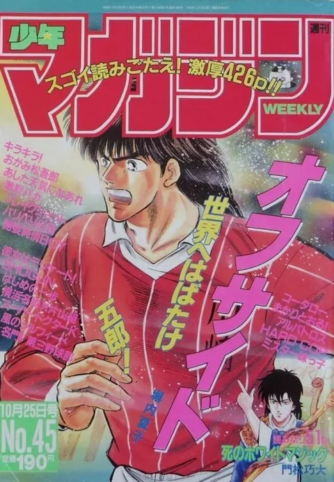 Copertina di Weekly Shōnen Magazine 1989 45