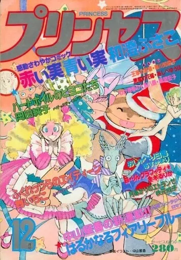 Cover von Princess 1983 12