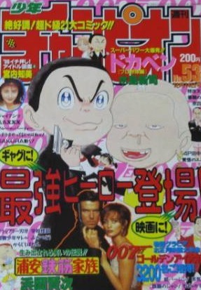 Copertina di Weekly Shōnen Champion 1995 53