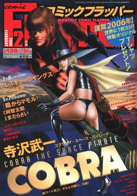 Cover of Comic Flapper 2006 2