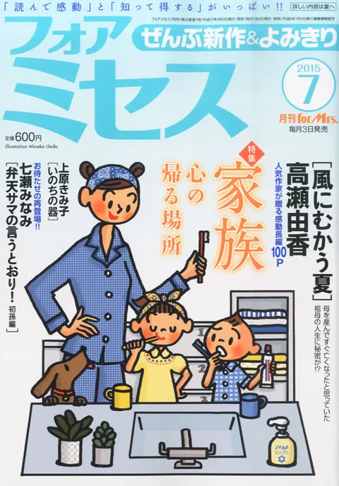 Cover von For Mrs. 2015 7