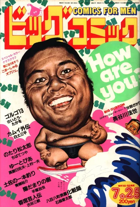 Portada de Big Comic 1984 14