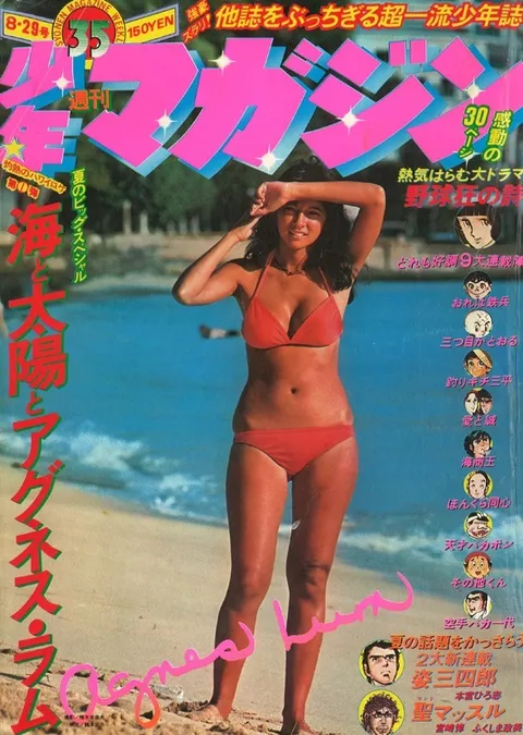 Copertina di Weekly Shōnen Magazine 1976 35