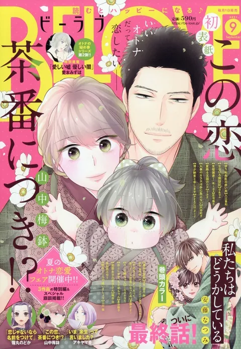 Cover of BE LOVE 2021 9