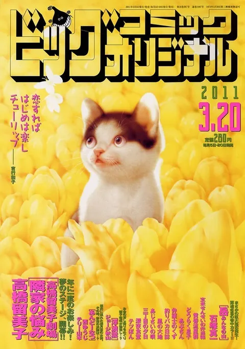 Cover of Big Comic Original 2011 6