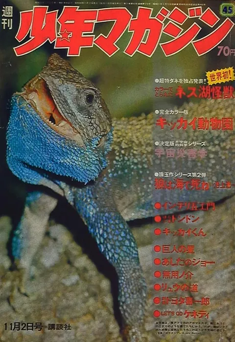 Cover von Weekly Shōnen Magazine 1969 45