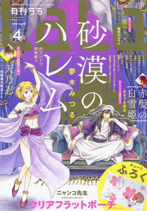 Cover von LaLa 2017 4