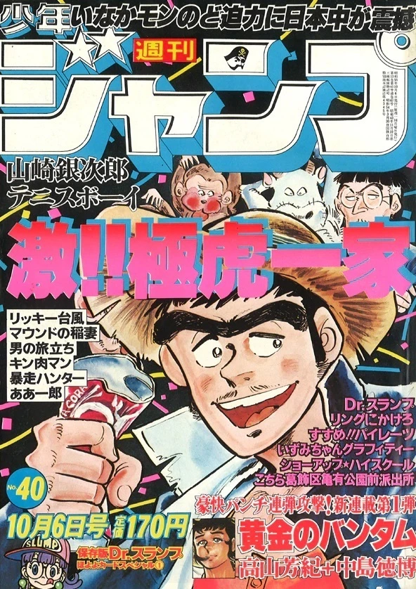Cover of Weekly Shōnen Jump 1980 40