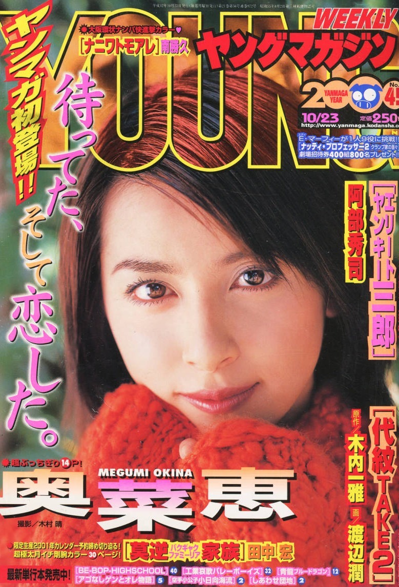 Portada de Weekly Young Magazine 2000 45
