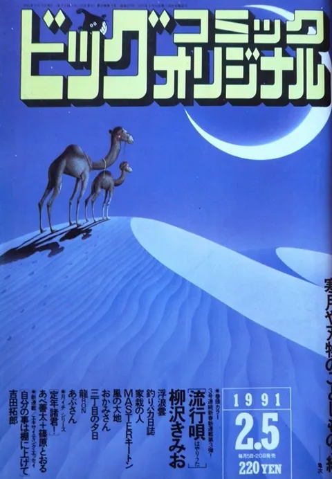 Couverture de Big Comic Original 1991 3