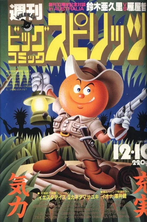 Portada de Big Comic Spirits 1990 52