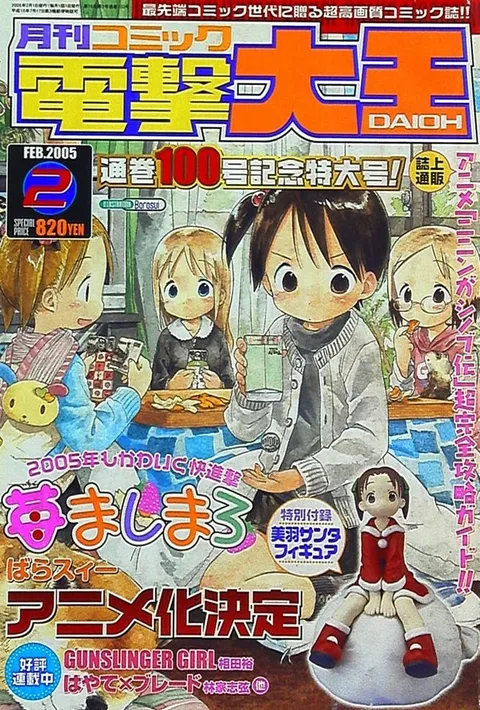Copertina di Dengeki Daioh 2005 2