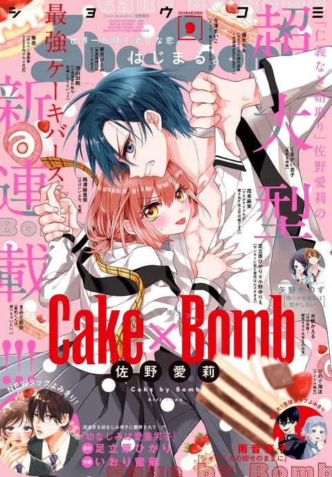 Portada de Sho-Comi 2024 9