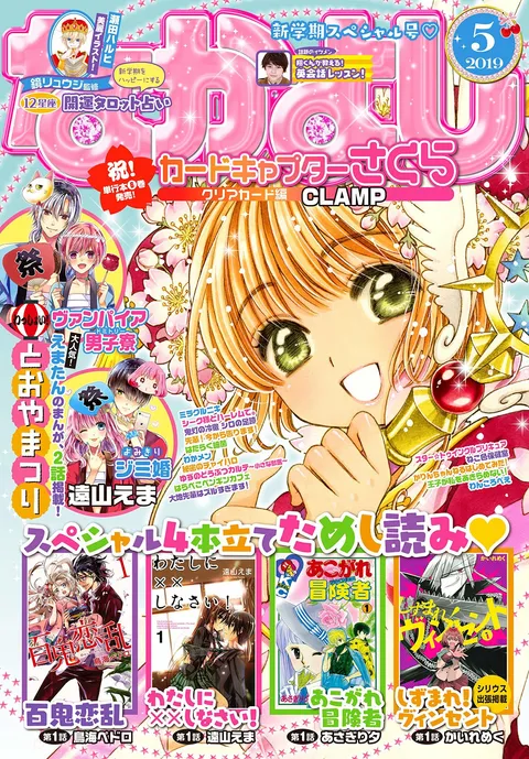 Cover of Nakayoshi 2019 5
