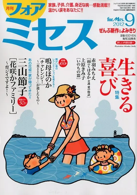 Cover of For Mrs. 2012 9