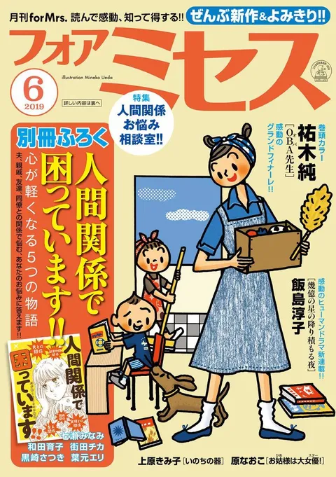 Portada de For Mrs. 2019 6