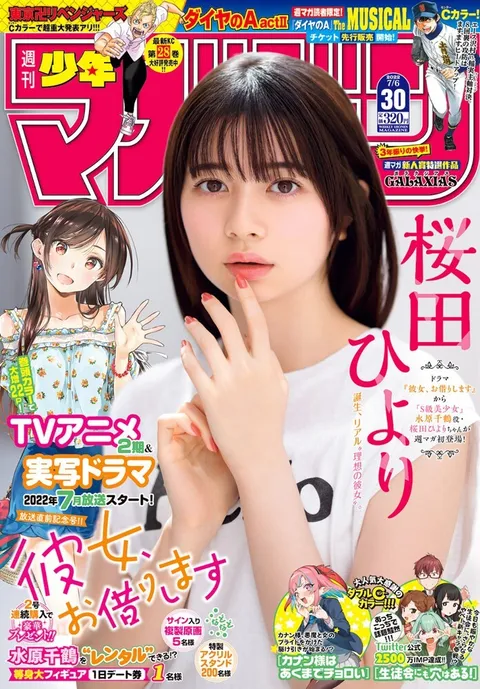 Cover of Weekly Shōnen Magazine 2022 30